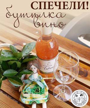 Конкурси всякакви: Играй и спечели бутилка вино с CO-CO sweet and more