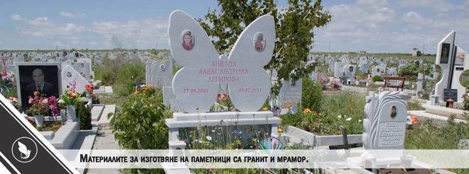 Надгробни паметници и надгробни плочи от Петра Вест