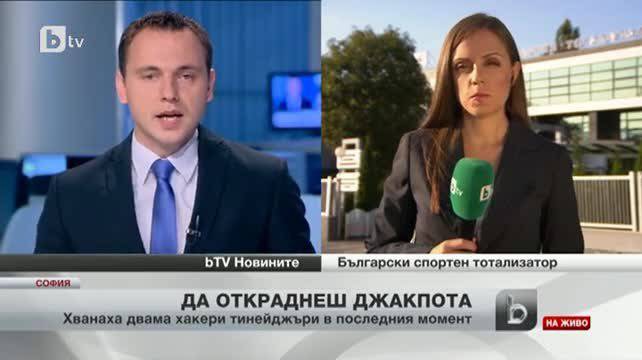 Скандална афера с хакери за милиони левове с спорт тото