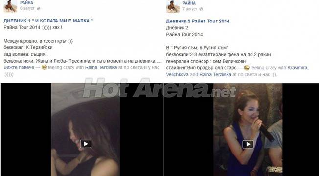 Затапи ги! Райна се изгаври брутално с колежките си от „Пайнер“!