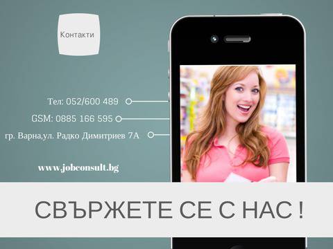 Как най-лесно да си намерим работа в чужбина?