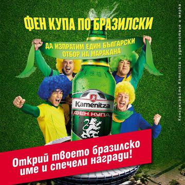Конкурси всякакви: Спечелете 10 спортни тениски и 100 футболни топки Adisas от Kamenitza Fan Cup