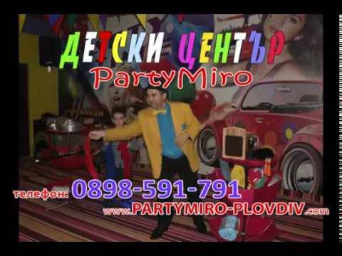 Детски център PartyMiro – Пловдив. Аниматор и DJ за рожден ден и детски празник