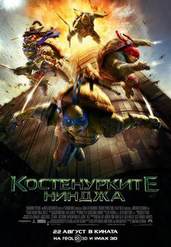 Трейлър 1 на Костенурките нинджа – Kinotab