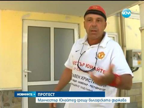 Български фен татуира на челото си емблемата на „Манчестър Юнайтед”
