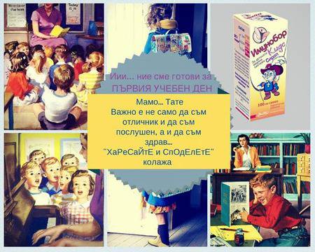 Конкурси всякакви: Споделете и спечелете 10 броя Имунобор Кидс Сироп!