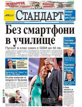 Вестници и списания: Вестник „Стандарт“/ 02 септември 2014 г.
