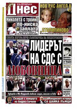 Вестници и списания: Вестник „БЪЛГАРИЯ ДНЕС“/ 02 септември 2014 г.