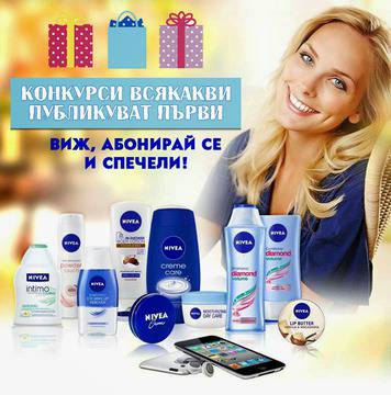 Конкурси всякакви: Спечелете iPod Touch или 12 комплекта продукти от Nivea