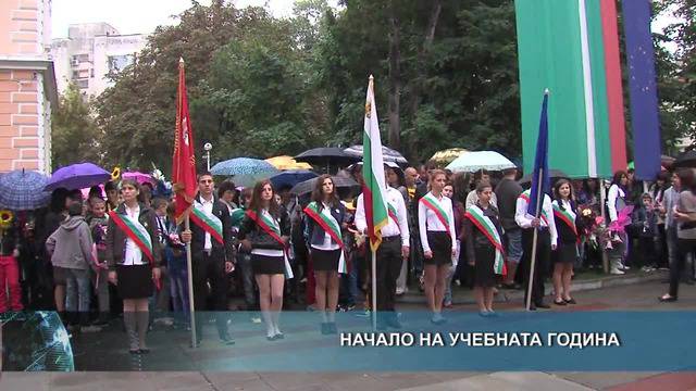 Откриване на учебната година