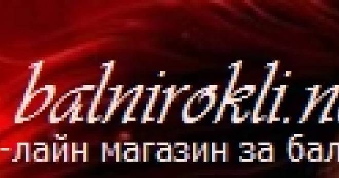 Магазин за Бални Рокли