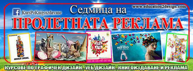 НОВОТО В ДИЗАЙНА: Аз носа музиката на всякъде с мен! А ти? #education2design (Един Ден на Музикалната реклама)