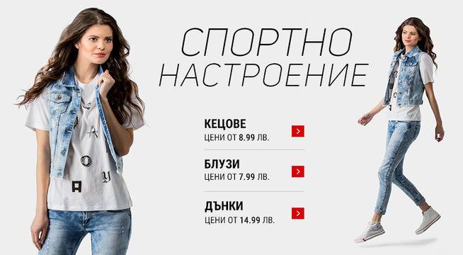 Онлайн магазин за Дамски дрехи