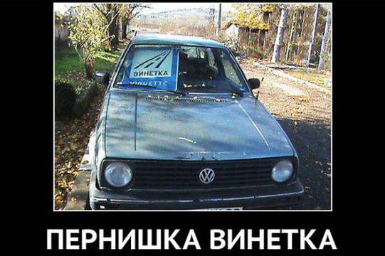 Посмъртна пернишка винетка :D