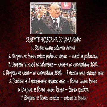 7 факта за живота през социализма :)