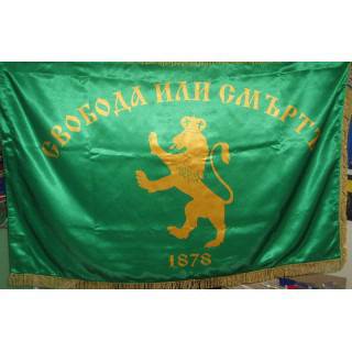 Луксозно знаме „Свобода или смърт“, 90 x 140 см