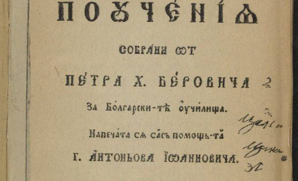 Изчезна оригиналът на Рибния буквар