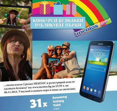 Конкурси всякакви: Спечелете един от 31 таблета Samsung Galaxy Tab 3 от Mentos