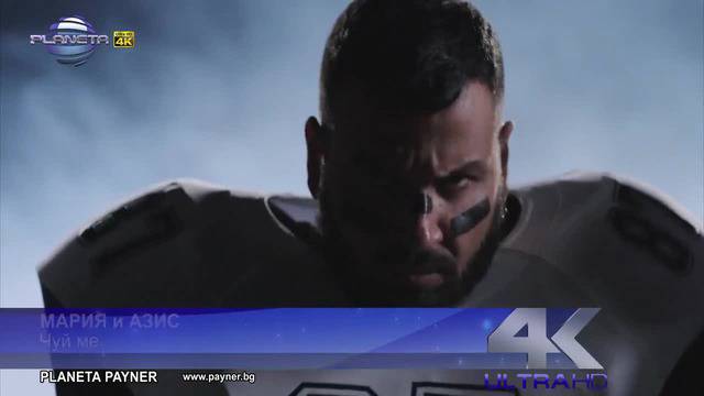 Азис и Мария – Чуй ме