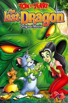 Том и Джери: Изгубеният дракон / Tom and Jerry: The Lost Dragon (2014)