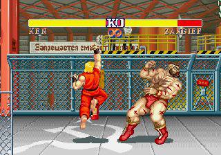 Класически Street Fighter 2