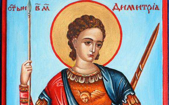 Димитровден е!