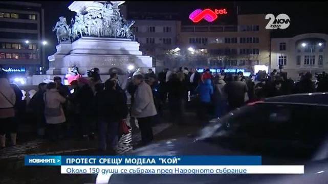 Протести пред Народното събрание