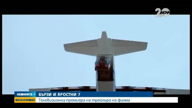 Премиера! Бързи и Яростни 7 – тази пролет