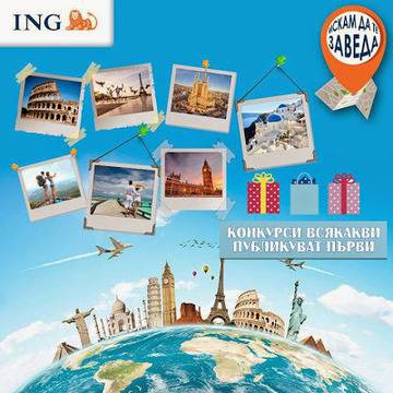 Конкурси всякакви: Спечелете ваучер за мечтаната екскурзия на стойност 500 лв. и още 31 награди