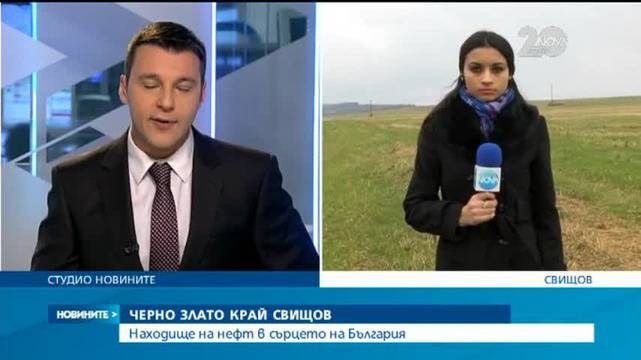 Има ли Нефт в Сърцето на България – находище на нефт край Свищов