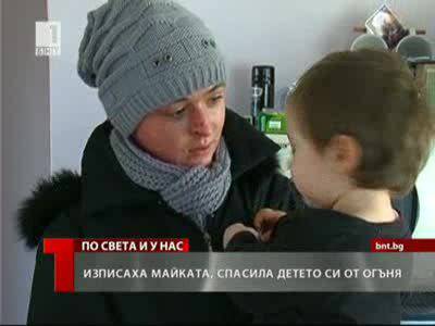 Майка се хвърли в огъня, за да спаси детето си
