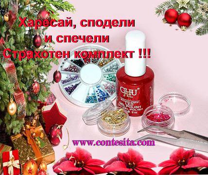 Конкурси всякакви: Харесай, сподели и спечели страхотен комплект