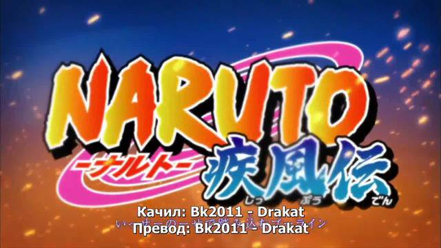 Naruto Shippuuden 387 [Бг Превод] Анимации за деца