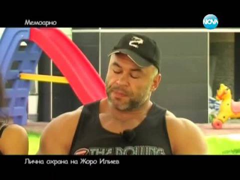 Личната охрана на Жоро Илиев
