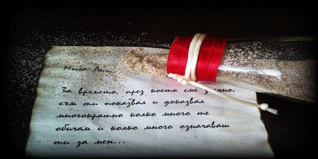 Подарък с лично послание за любимия човек! Писмо в бутилка на страхотна цена!