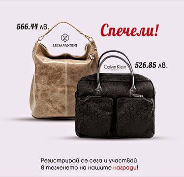Конкурси всякакви: Регистрирай се и спечели уникални чанти от FashionSupreme