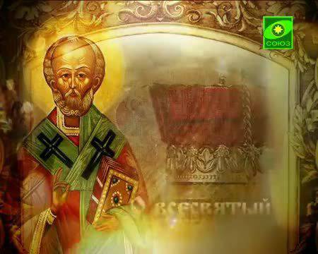 Молитва към св Николай Чудотворец – Днес почитаме Свети Николай Чудотворец