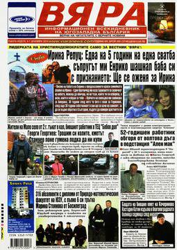 Вестници и списания: Вестник „ВЯРА“ Благоевград/ 06 декември 2014 г.