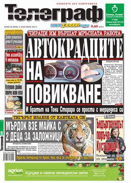 Вестници и списания: Вестник „Телеграф“/ 08 декември 2014 г.