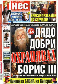 Вестници и списания: Вестник „БЪЛГАРИЯ ДНЕС“/ 08 декември 2014 г.