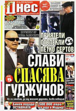 Вестници и списания: Вестник „БЪЛГАРИЯ ДНЕС“/ 09 декември 2014 г.