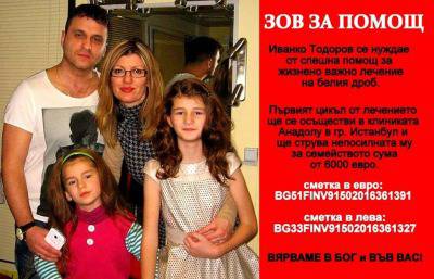 Иванко Тодоров се нуждае от спешна помощ за жизнено важно лечение на белия дроб