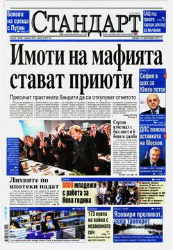 Вестници и списания: Вестник „СТАНДАРТ“/ 10 декември 2014 г.