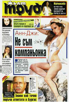Вестници и списания: Вестник „Седмичен ТРУД“/ 10 декември 2014 г.