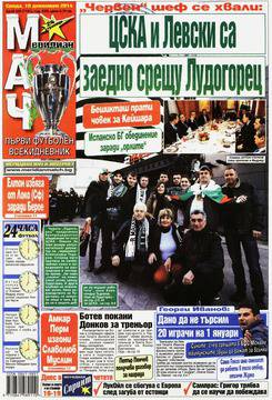 Вестници и списания: Вестник „МЕРИДИАН МАЧ“/ 10 декември 2014 г.