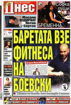 Вестници и списания: Вестник „БЪЛГАРИЯ ДНЕС“/ 10 декември 2014 г.