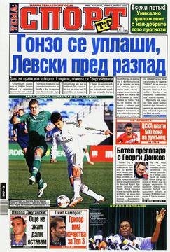 Вестници и списания: Вестник „ТЕМА СПОРТ“/ 10 декември 2014 г.