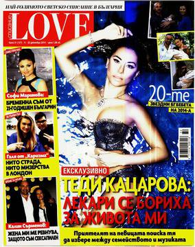 Вестници и списания: Списание „LOVE STYLE“/ 10 декември 2014 г.