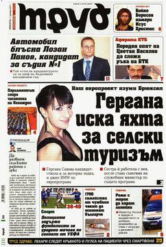 Вестници и списания: Вестник „ДНЕВЕН ТРУД“/ 11 декември 2014 г.