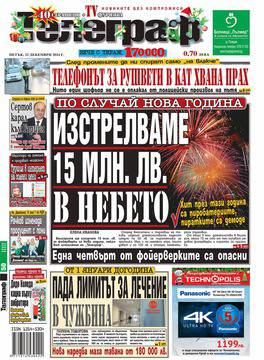 Вестници и списания: Вестник „ТЕЛЕГРАФ“/ Петък, 12 декември 2014 г.